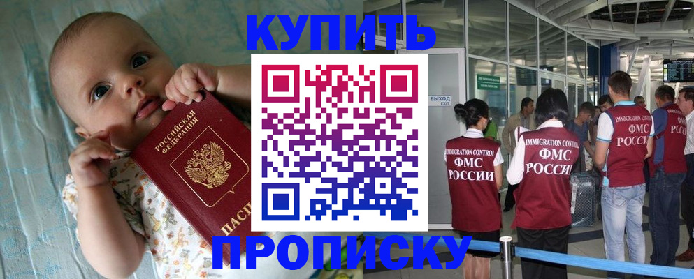 прописка штамп в Полевском