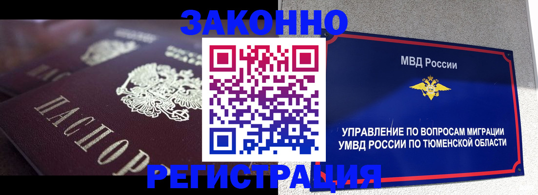 временная регистрация в Полевском