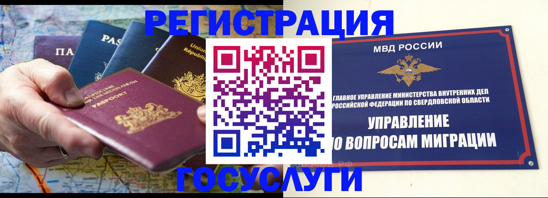 прописка иностранных граждан в Полевском